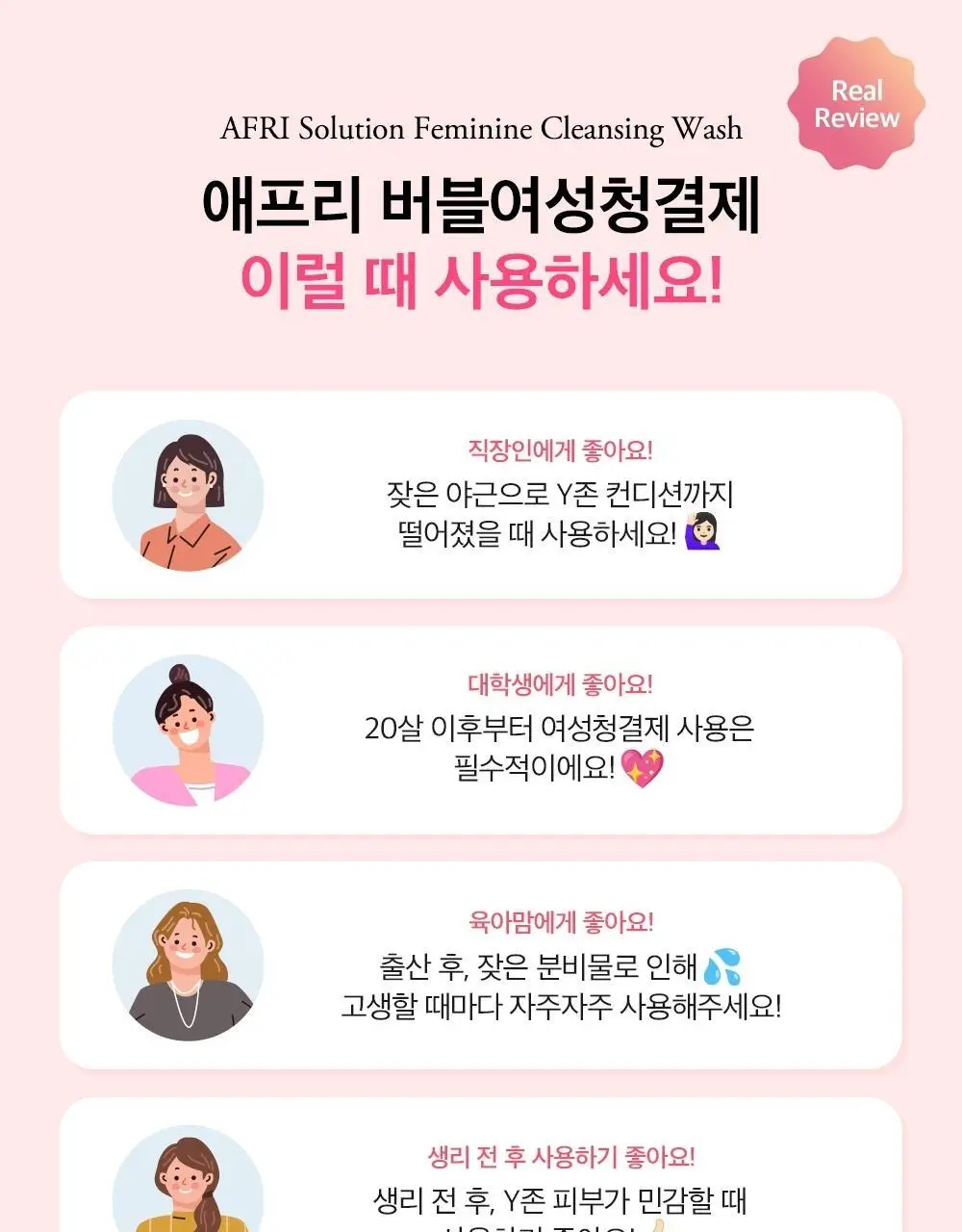 [병원 판매 청결제] 애프리 솔루션 버블 여성 청결제 3종 택 1 (블루/핑크) 상세페이지 36
